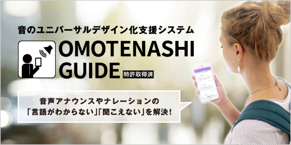おもてなしガイド
