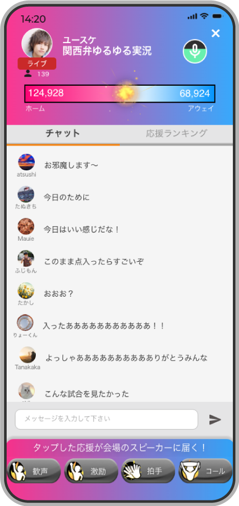 リモートチアラーのアプリ画面