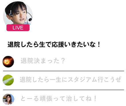 退院までリモ観トーク